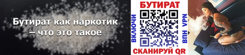 БУТИРАТ Butirat Вуктыл
